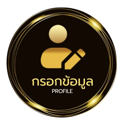 ข้อมูลส่วนตัว ทีเด็ดบอลบ้านบอล