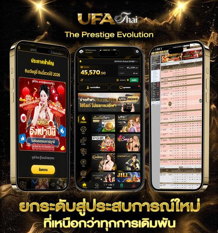 ทีเด็ดบอลบ้านบอล  แบรนด์ยูฟ่าไทย